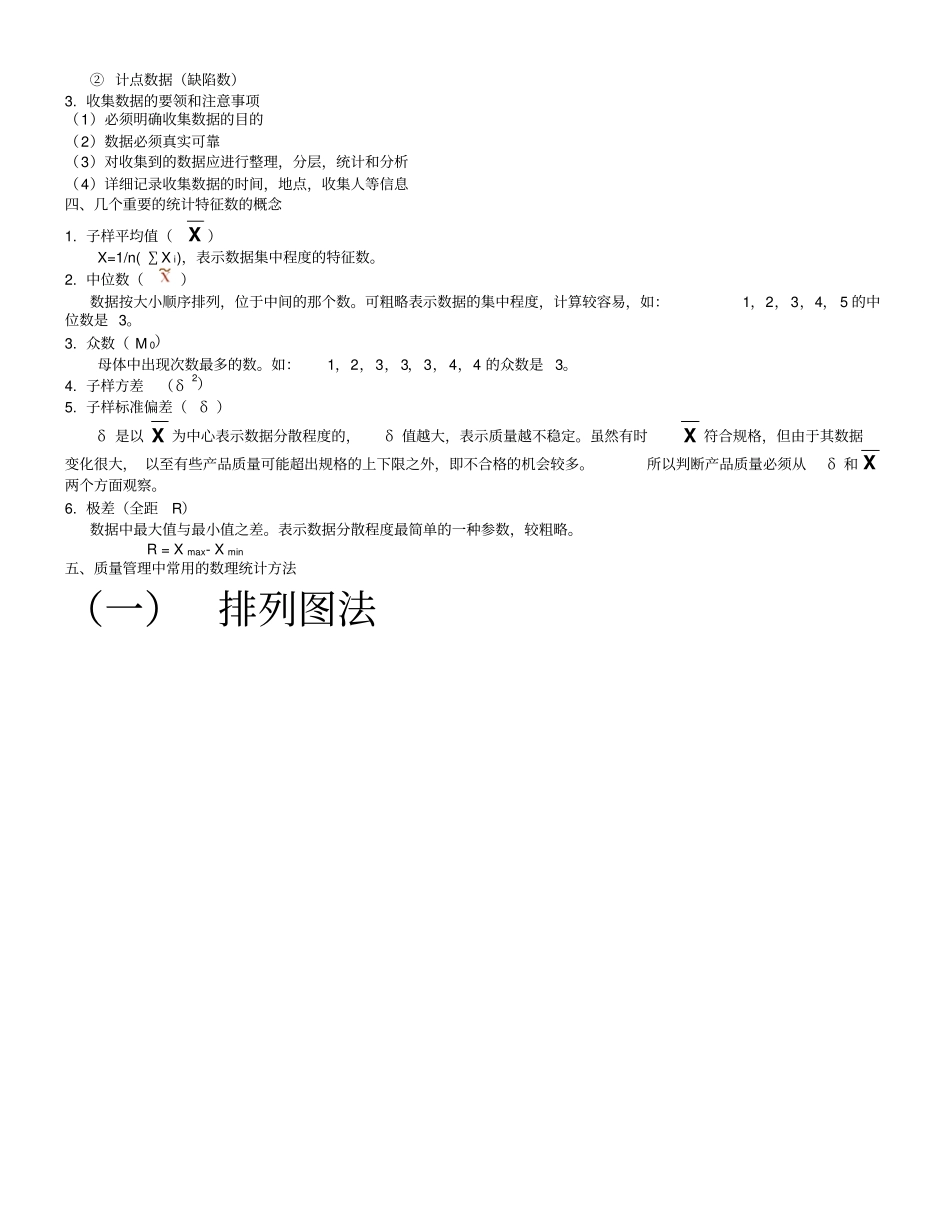 全面质量管理的基本方法_第3页