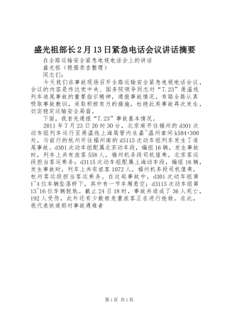 盛光祖部长2月13日紧急电话会议讲话发言摘要(4)