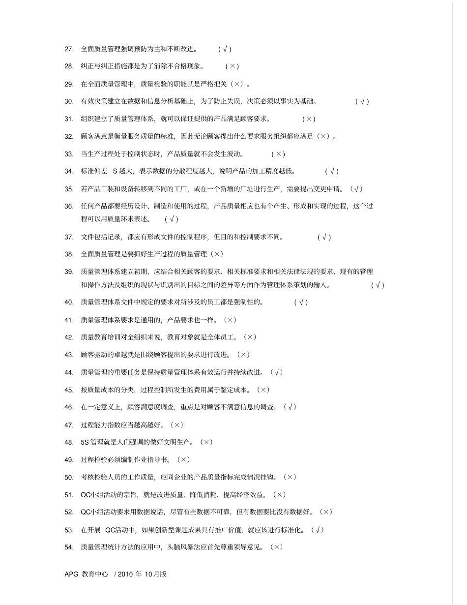 全面质量管理知识竞赛题库_第2页