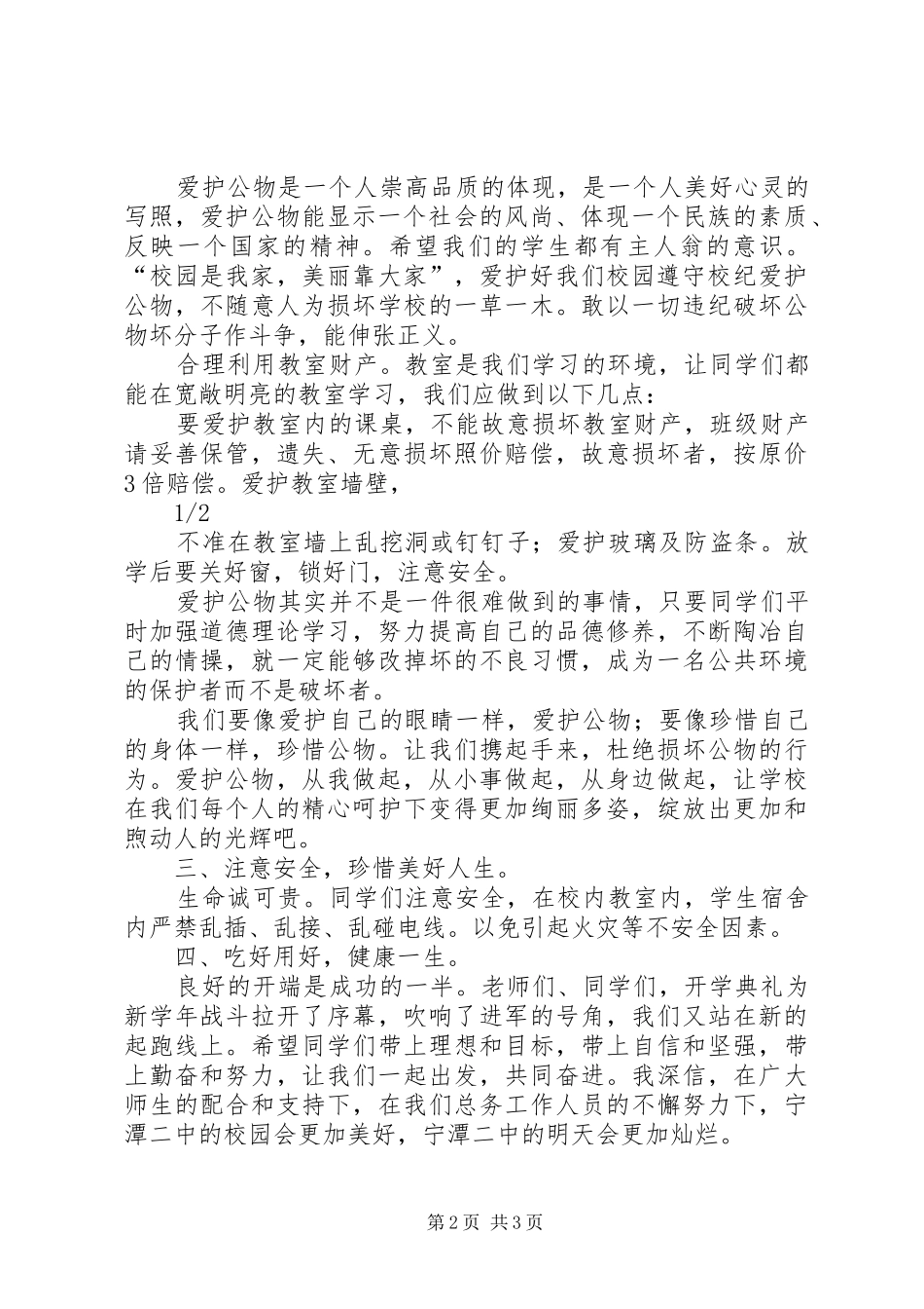 总务主任在开学典礼上的讲话发言_第2页