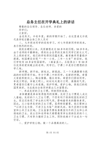 总务主任在开学典礼上的讲话发言