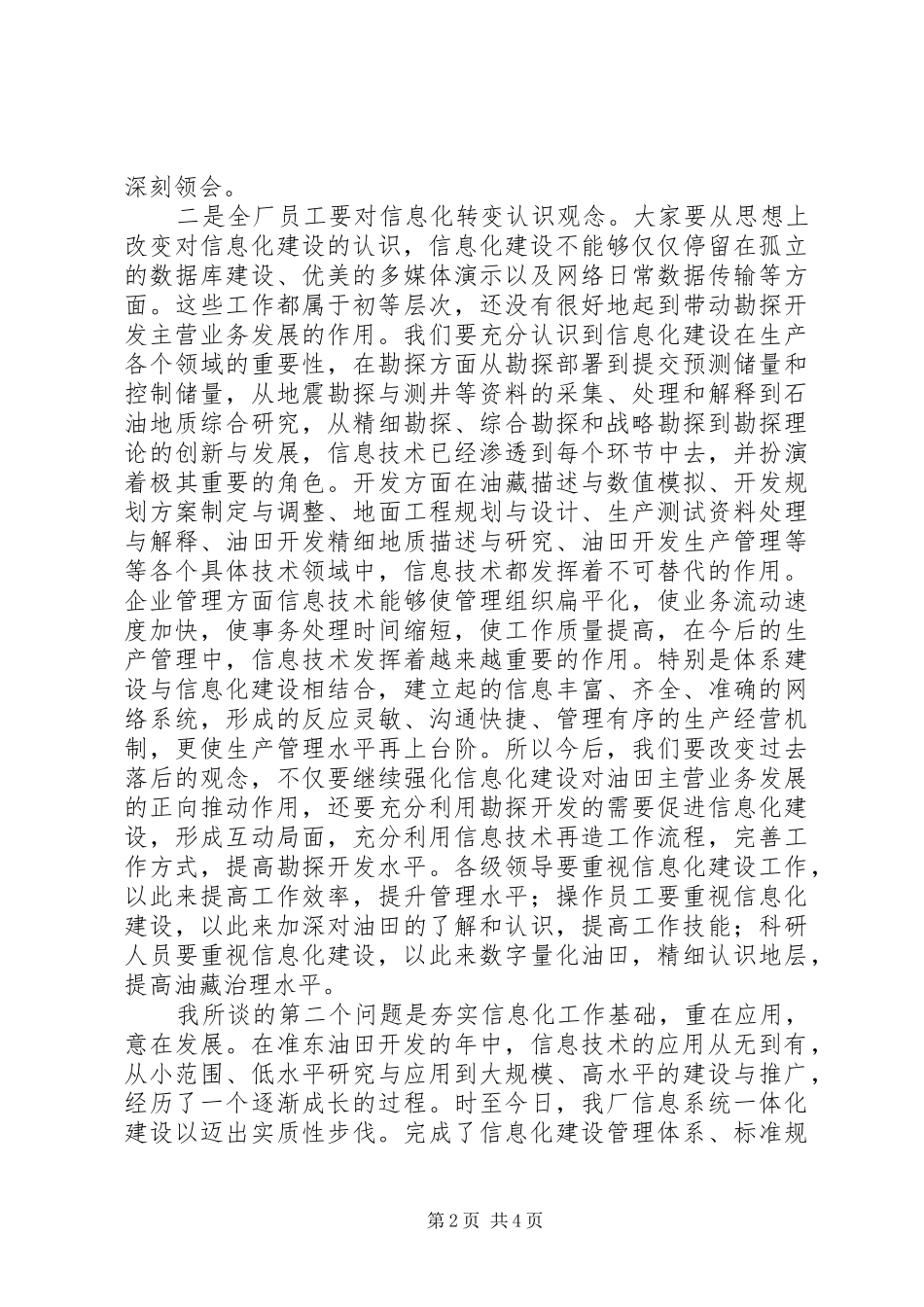 李斌厂长在准东采油厂信息化工作会议上的讲话发言_第2页