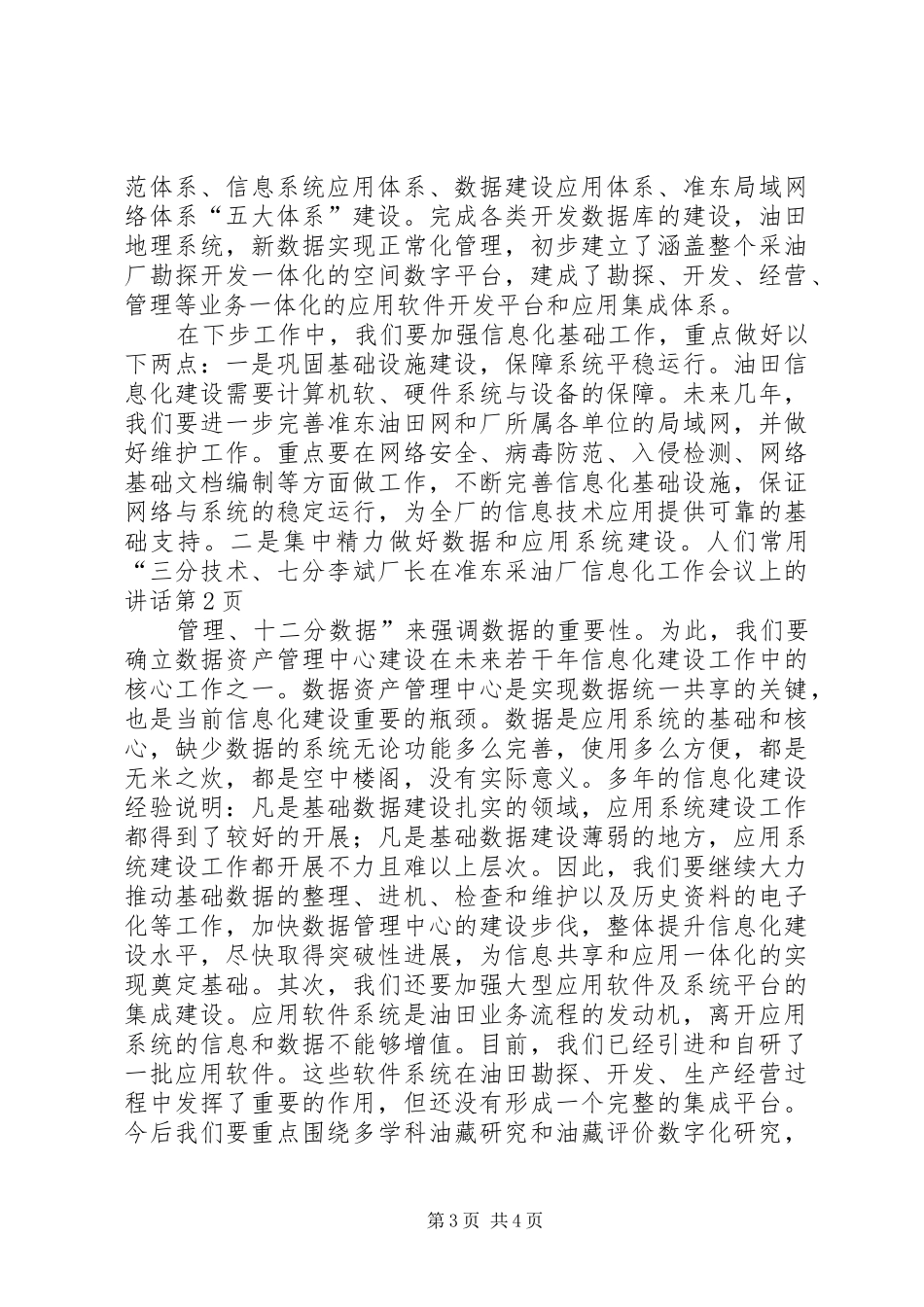 李斌厂长在准东采油厂信息化工作会议上的讲话发言_第3页