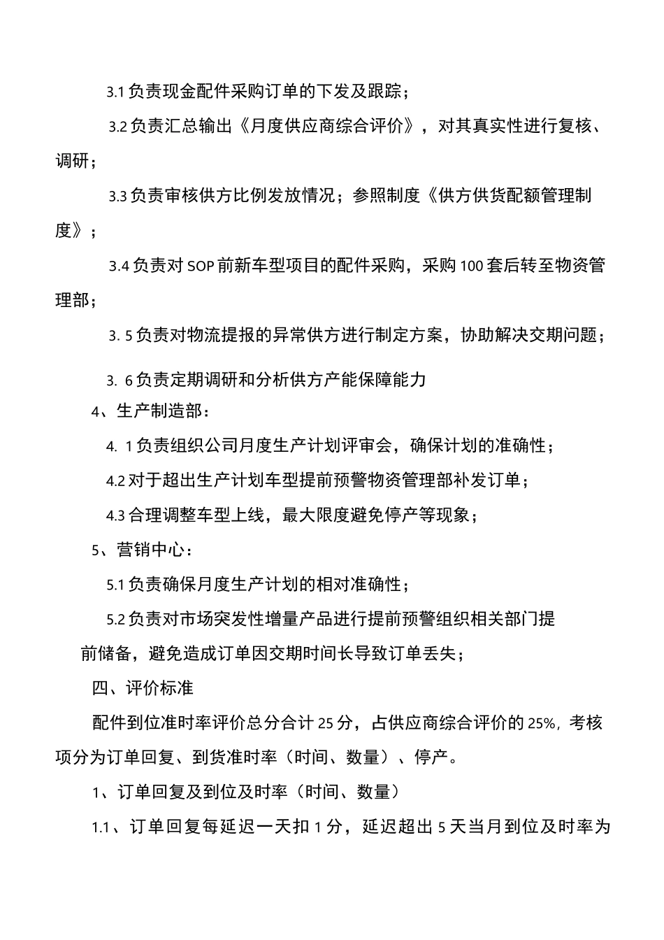 供应商日常供货管理制度_第2页