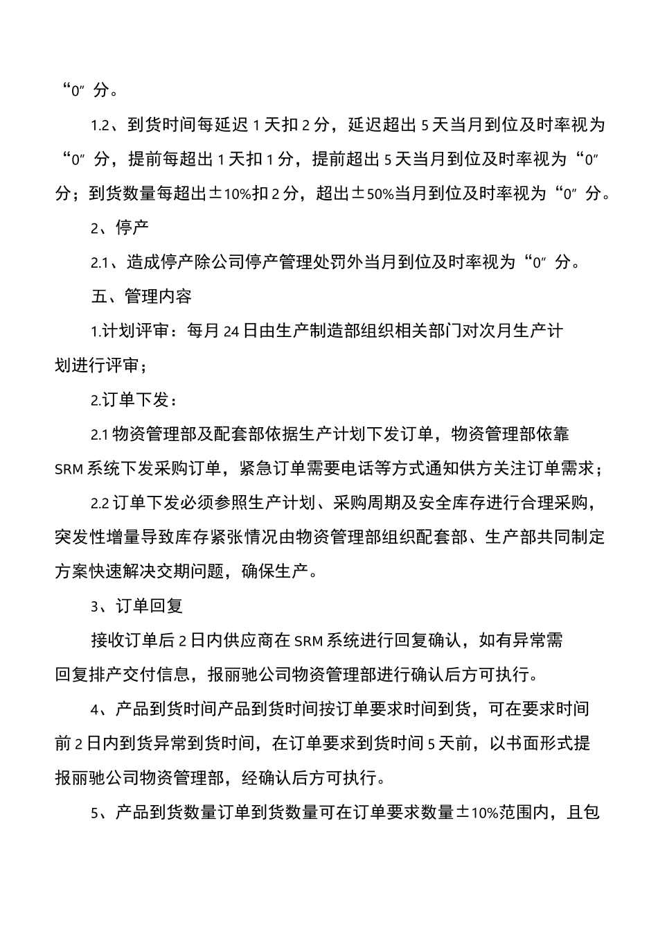 供应商日常供货管理制度_第3页