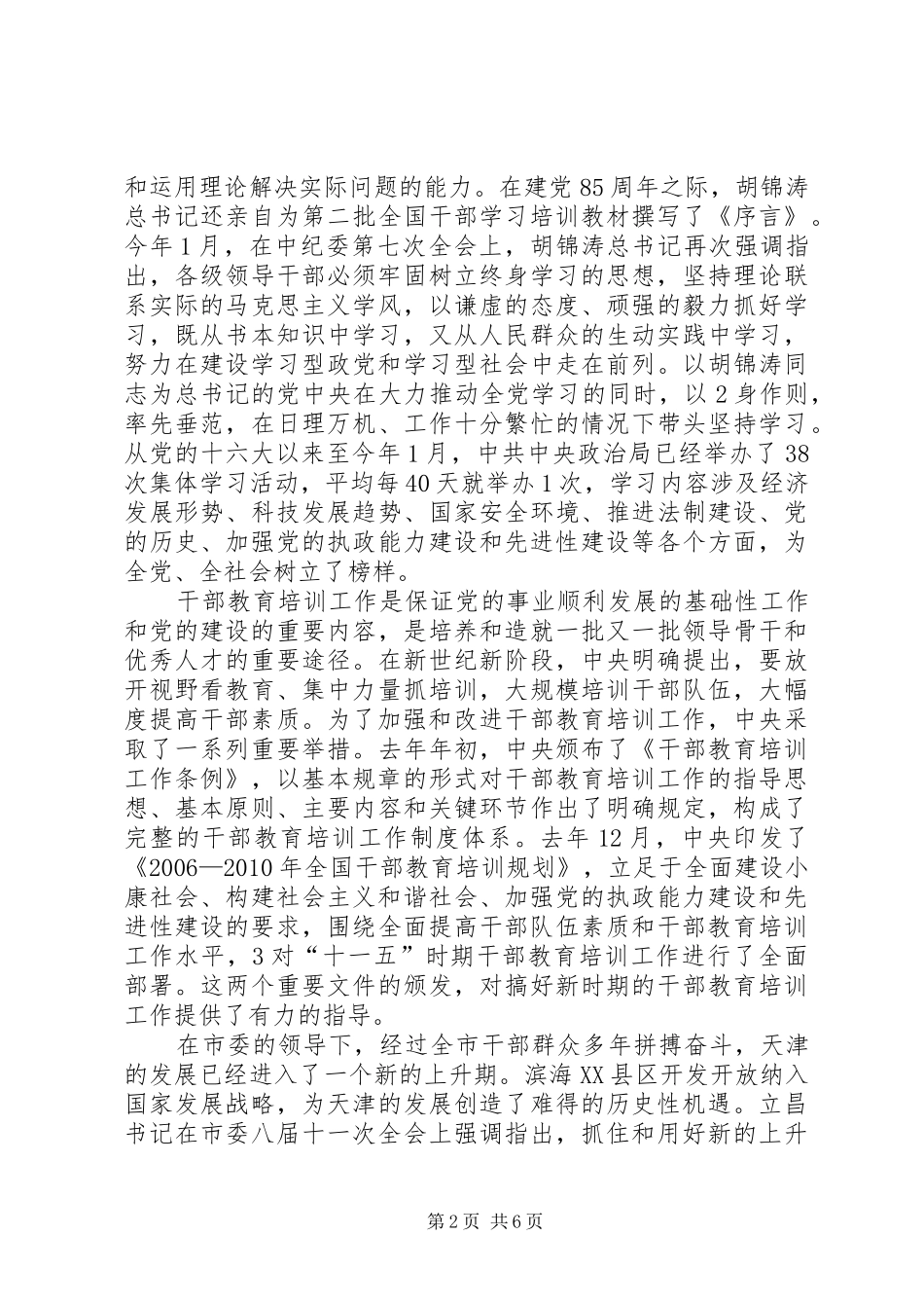 史莲喜在市委党校春季开学典礼上的讲话(20XX年0301审定)_第2页