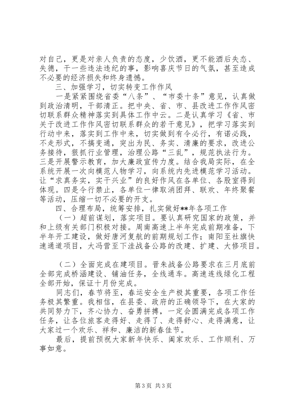 春运和安全生产工作会讲话发言_第3页