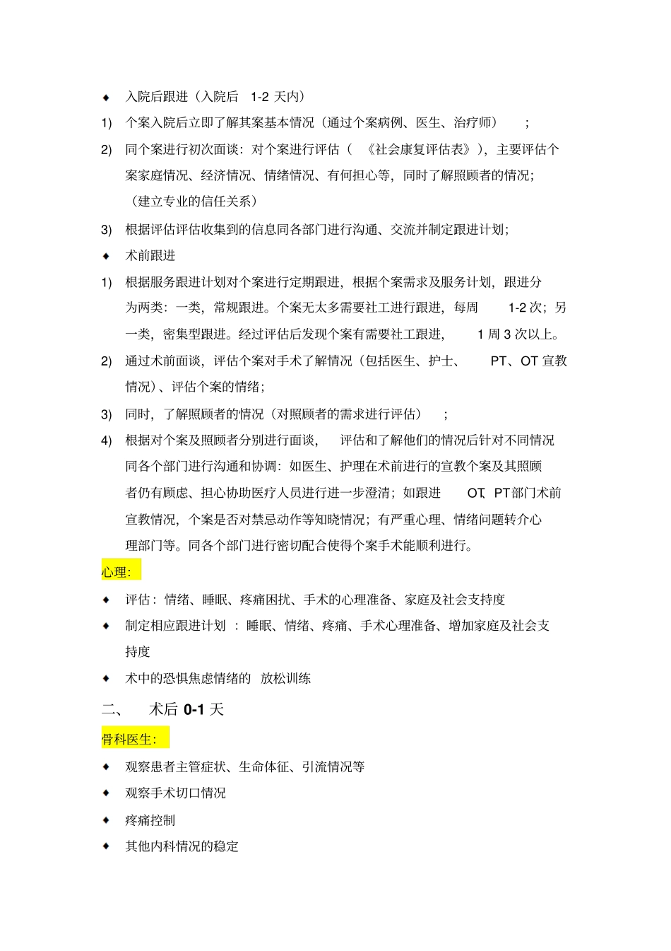 全髋关节置换术围手术期康复流程剖析_第2页