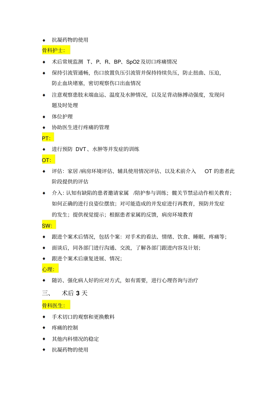 全髋关节置换术围手术期康复流程剖析_第3页