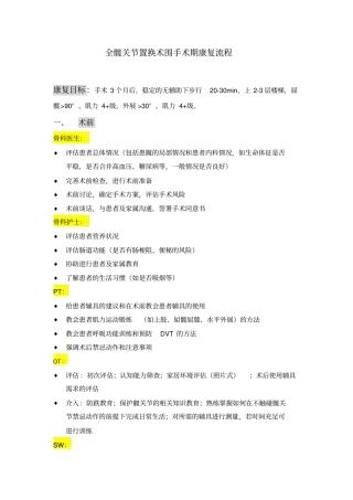 全髋关节置换术围手术期康复流程剖析