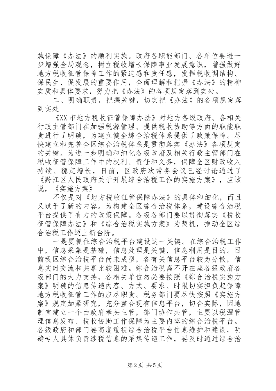 在全县综合治税工作动员会议上的讲话发言(占县长)_第2页