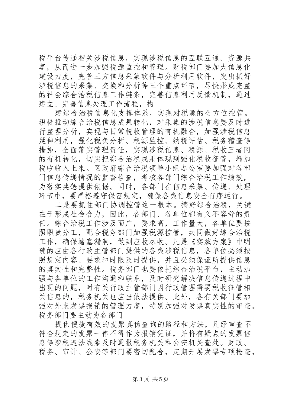 在全县综合治税工作动员会议上的讲话发言(占县长)_第3页