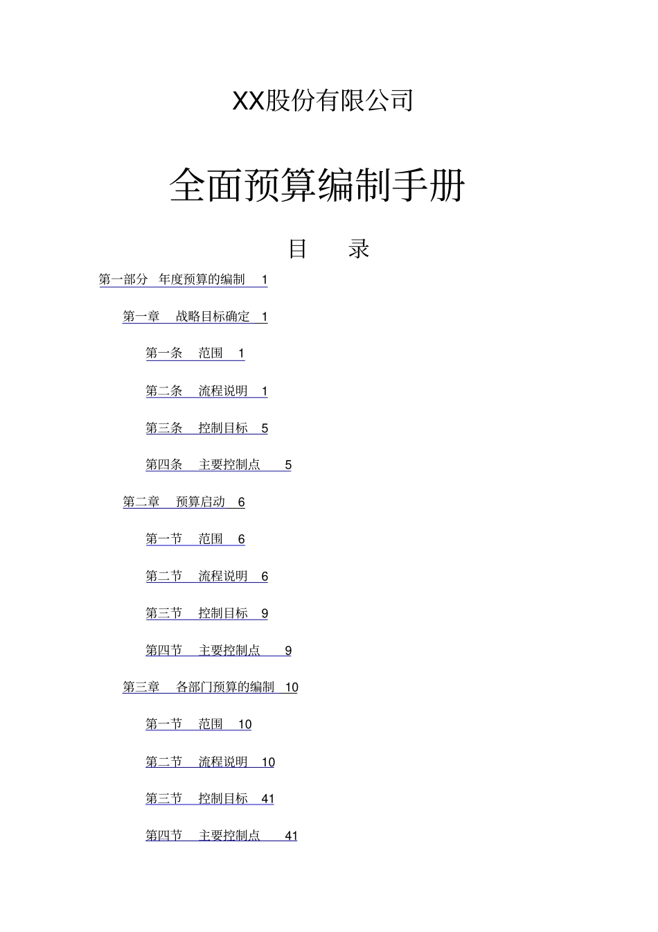 全面预算编制手册讲解_第1页