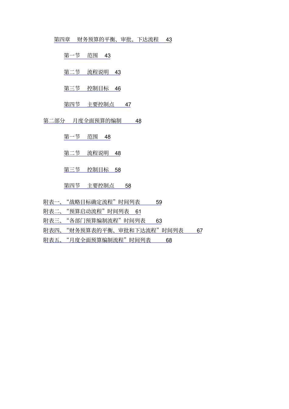 全面预算编制手册讲解_第2页