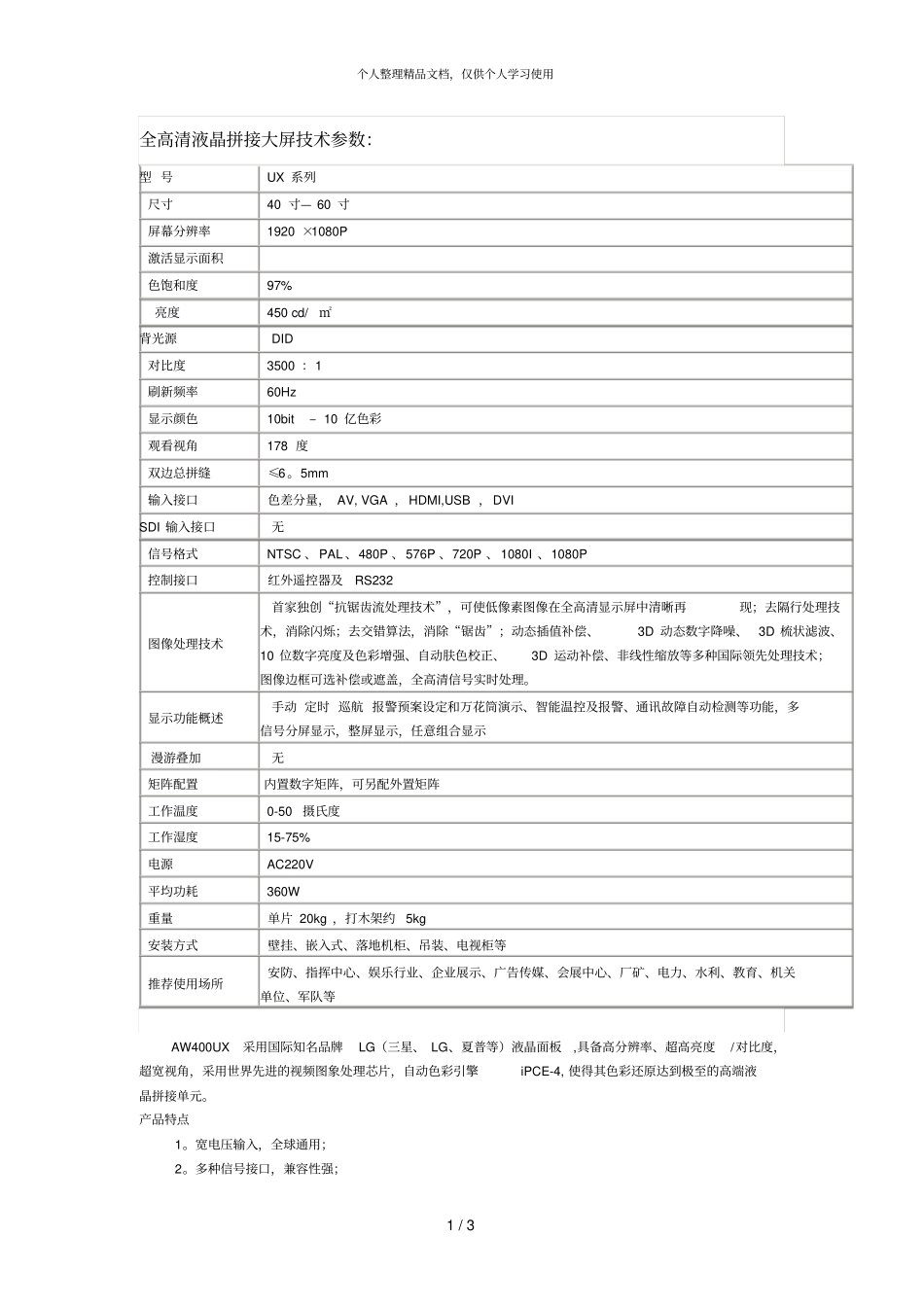 全高清液晶拼接大屏技术参数_第1页