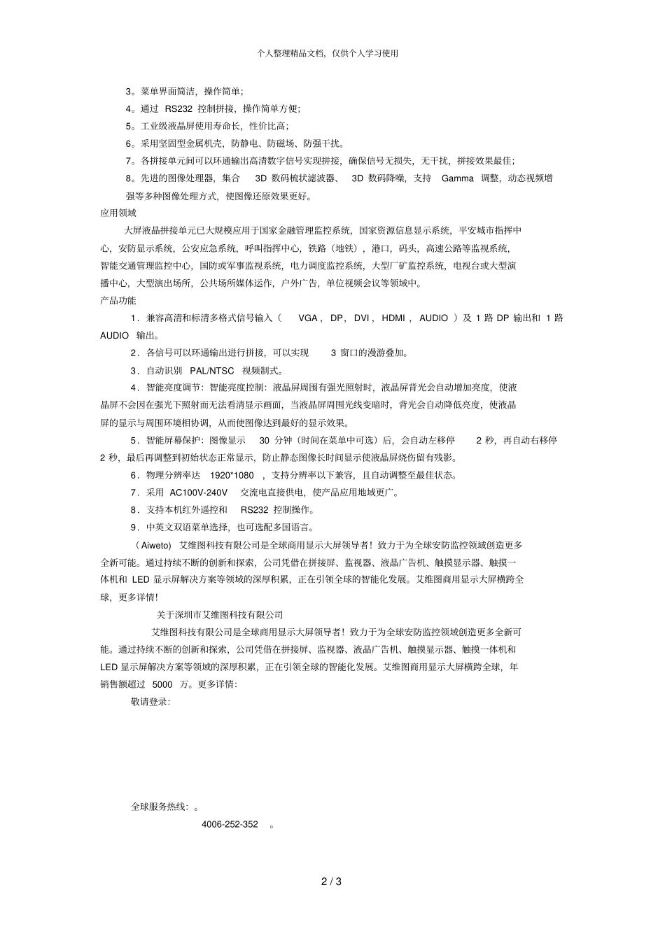 全高清液晶拼接大屏技术参数_第2页