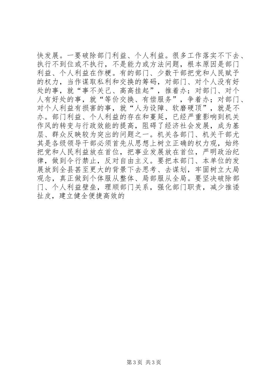 在全县机关“争先创优”表彰暨效能建设大会上的讲话发言_第3页