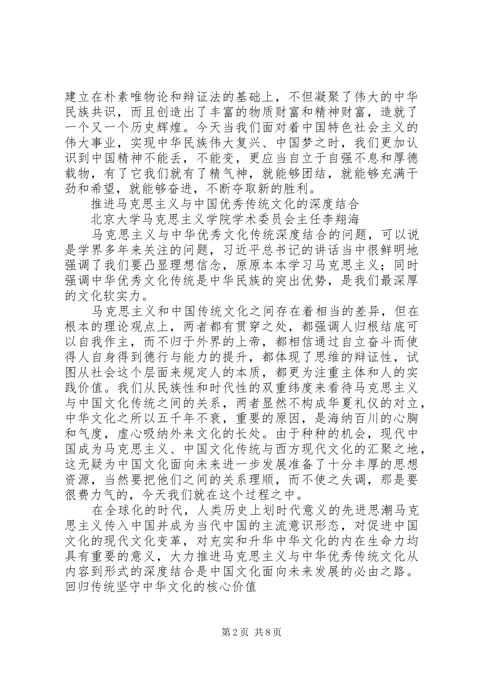 学习系列讲话发言之创造中华文化新的辉煌_第2页