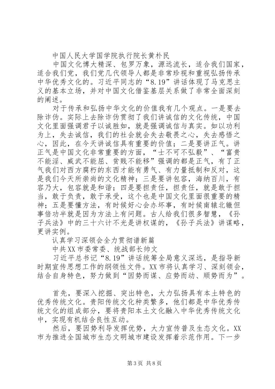 学习系列讲话发言之创造中华文化新的辉煌_第3页