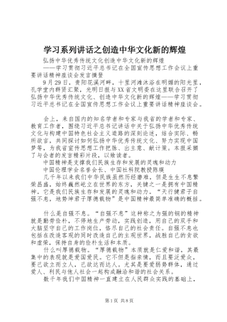 学习系列讲话发言之创造中华文化新的辉煌