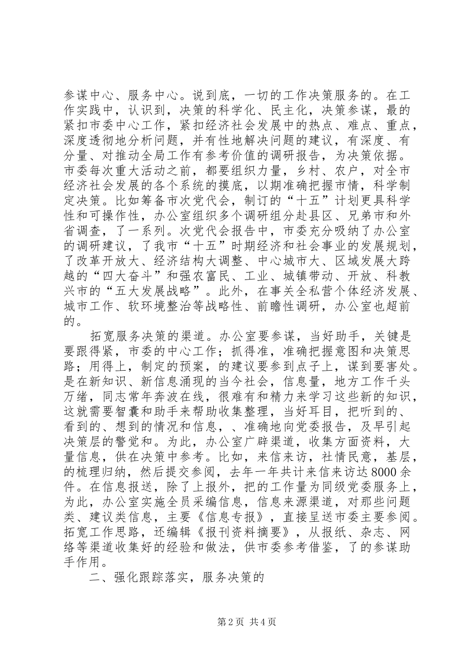 在办公室主任经验交流会上的讲话发言_第2页