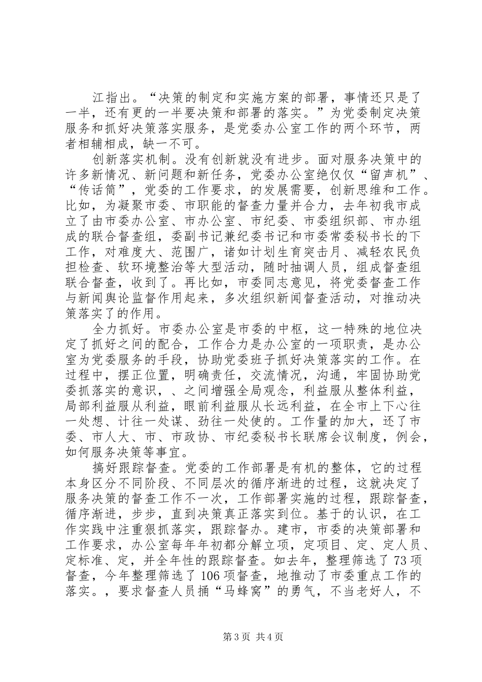 在办公室主任经验交流会上的讲话发言_第3页