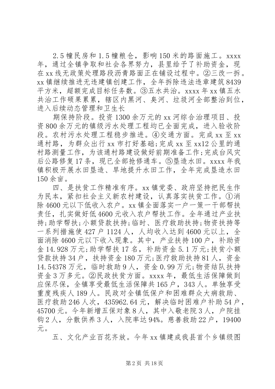 20XX年乡镇党委书记讲话发言_第2页