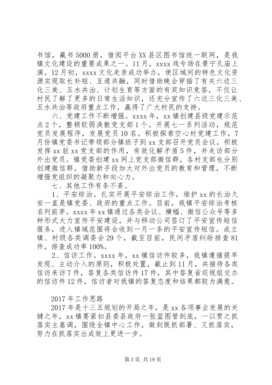 20XX年乡镇党委书记讲话发言_第3页