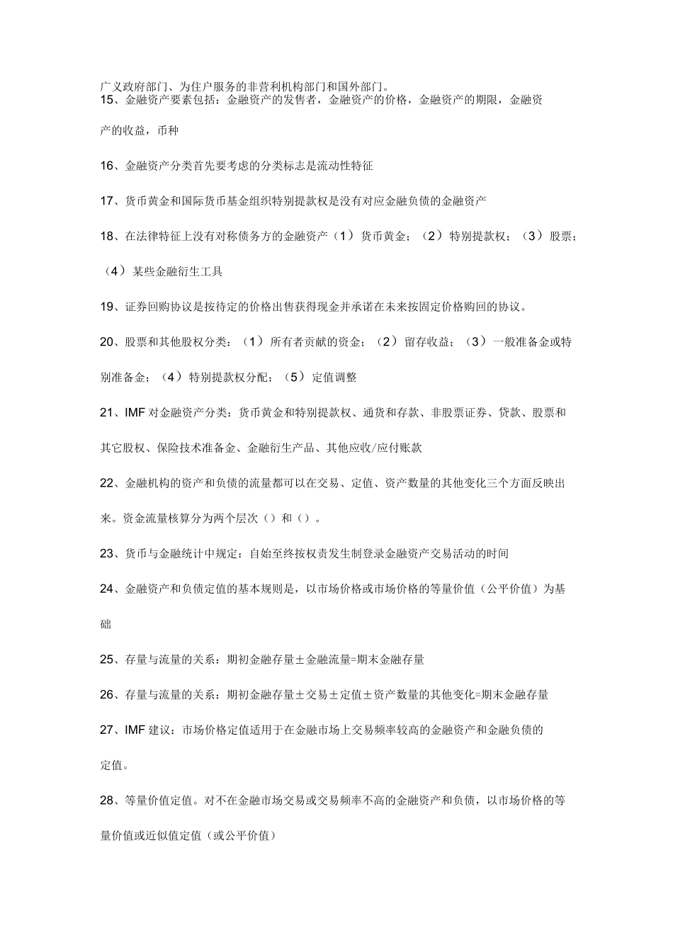 金融统计练习题_第2页