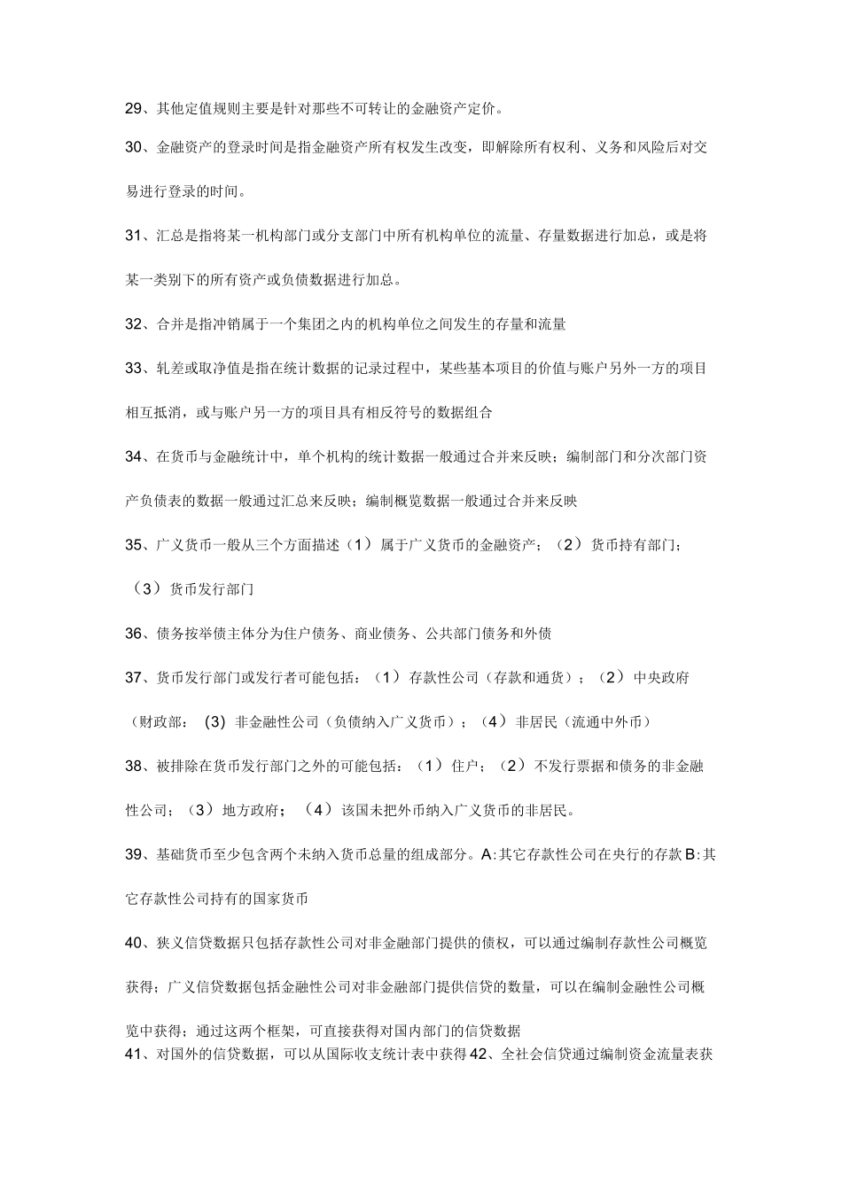 金融统计练习题_第3页