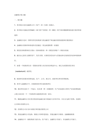 金融统计练习题