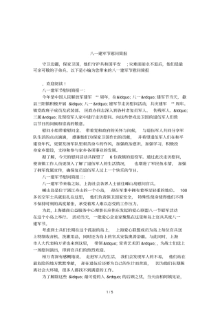 八一建军节慰问简报