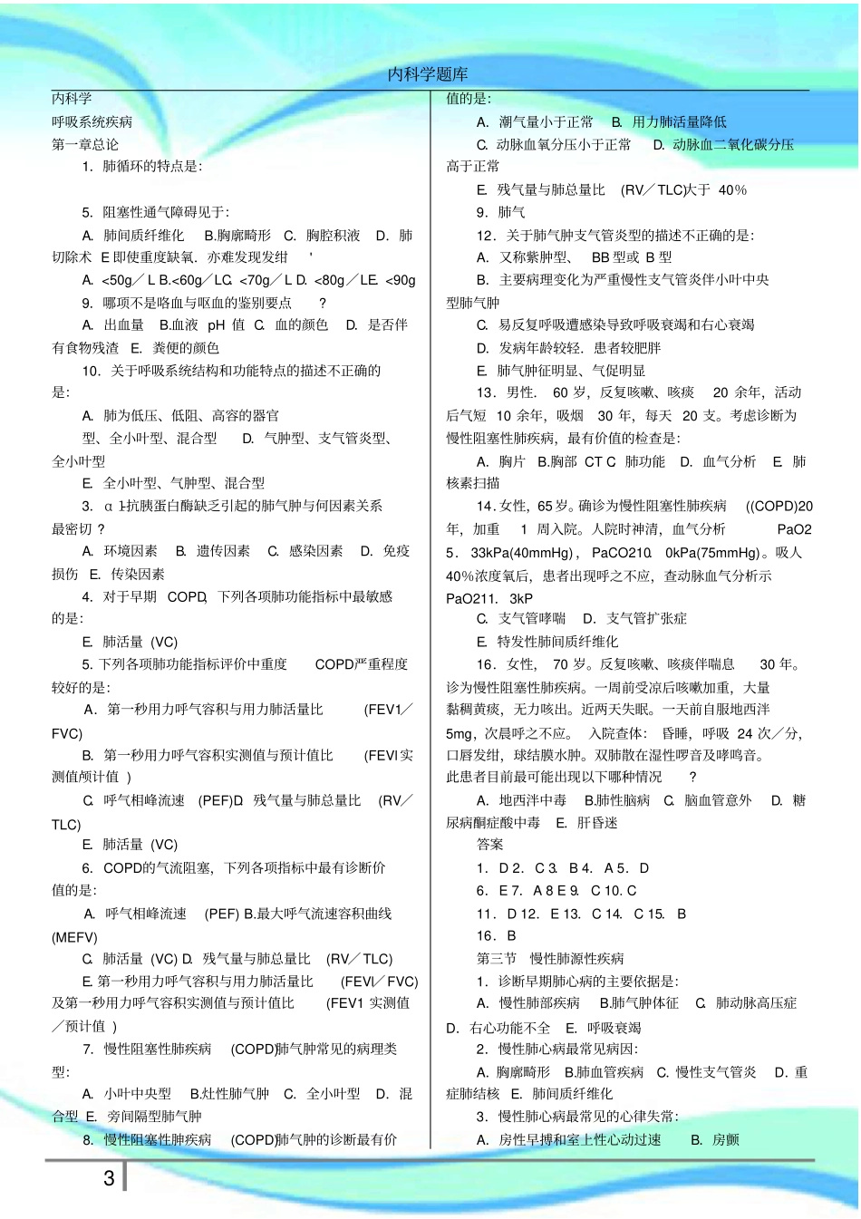 全部章节内科学配套同步考试_第3页