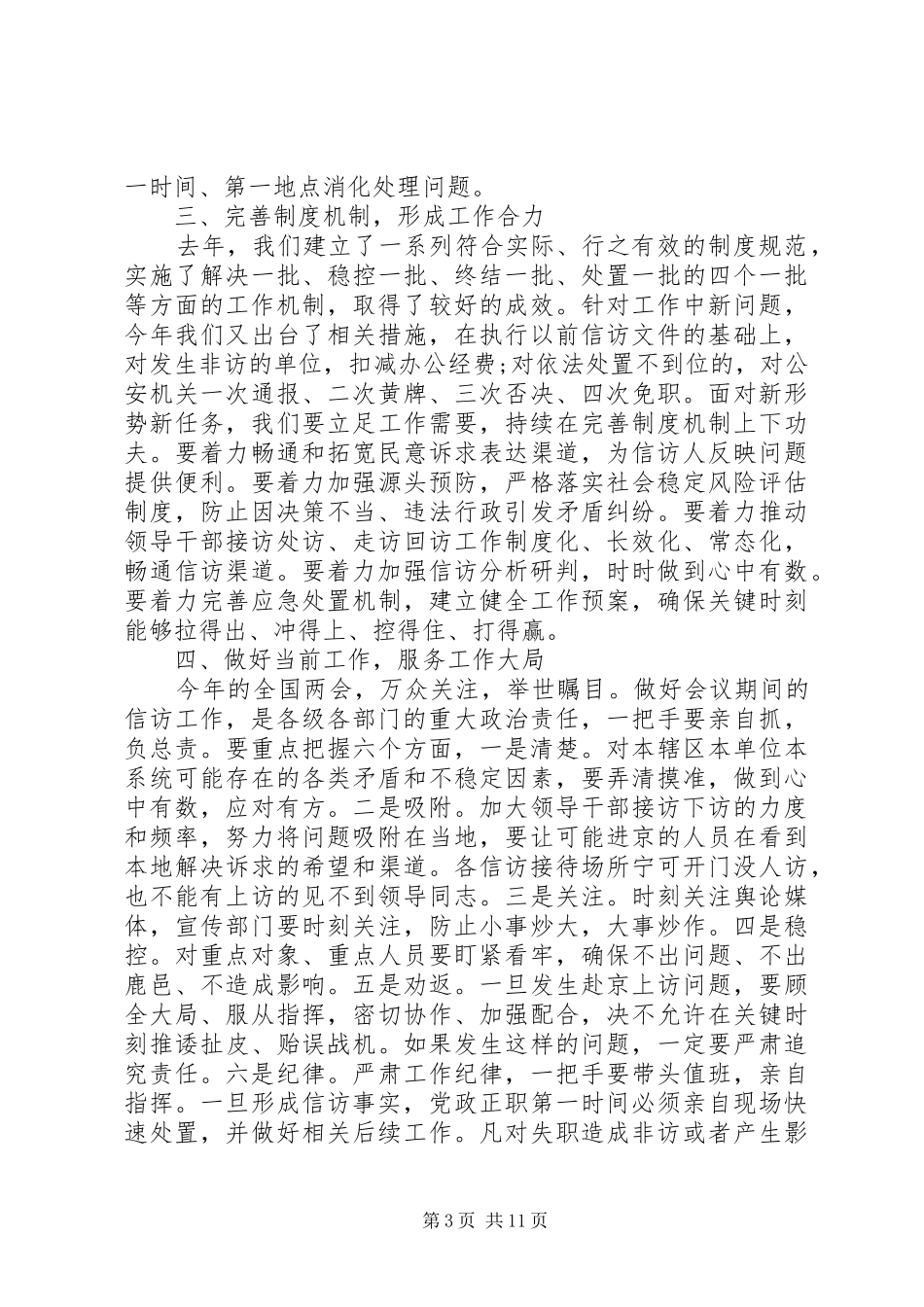 信访工作会议领导讲话发言_第3页