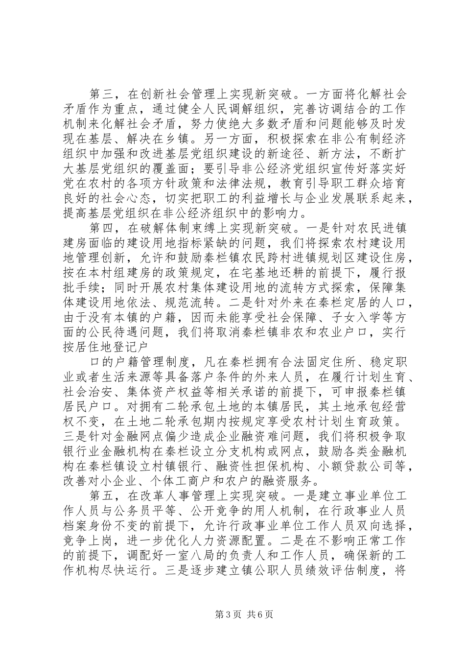 在秦栏镇行政管理体制改革试点工作动员大会上的讲话发言_第3页