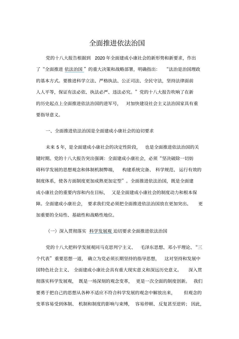 全面推进依法治国_第1页