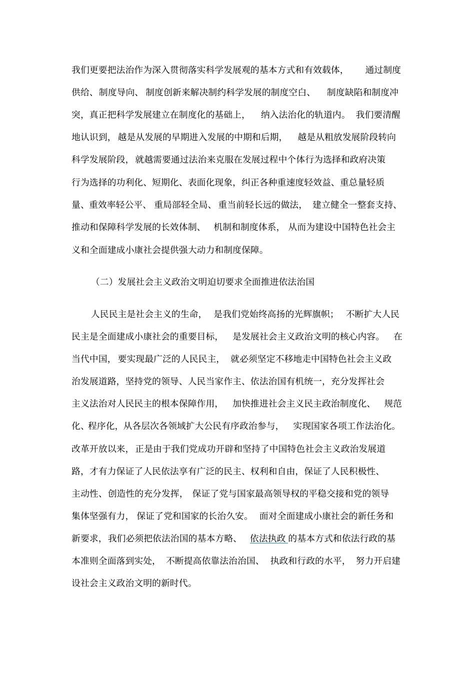 全面推进依法治国_第2页