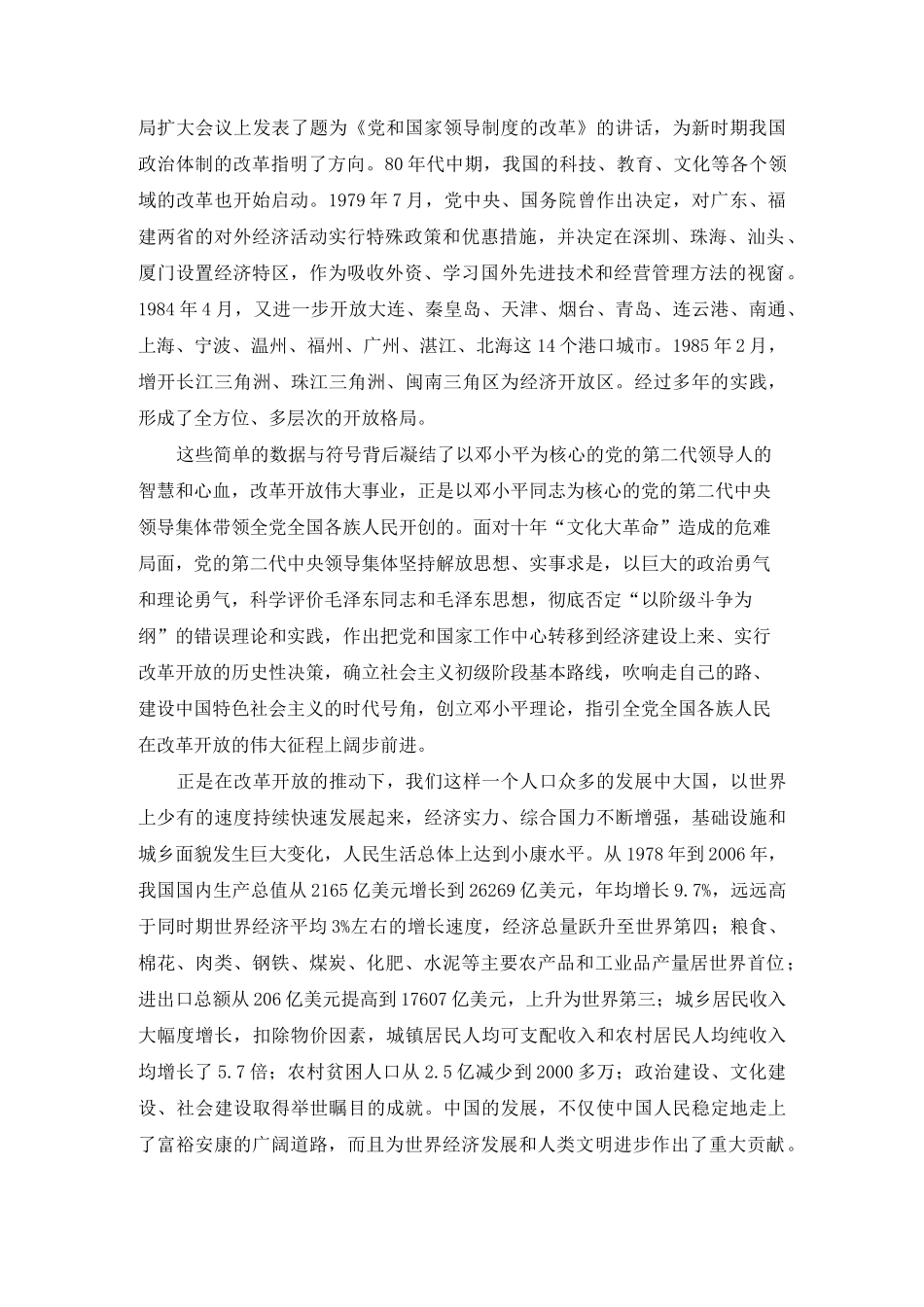 中国改革开放的伟大成就_第2页