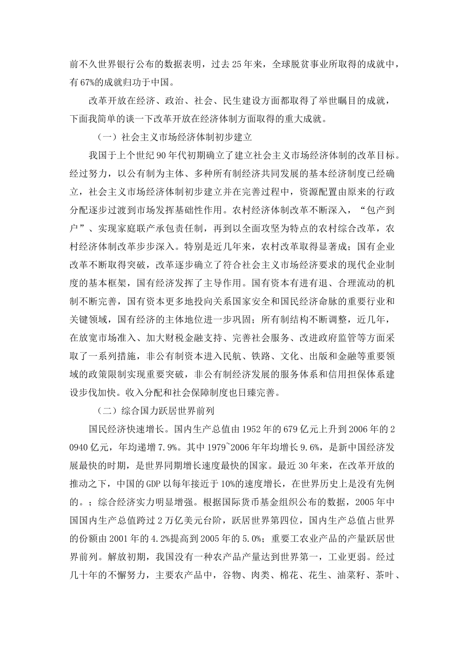 中国改革开放的伟大成就_第3页