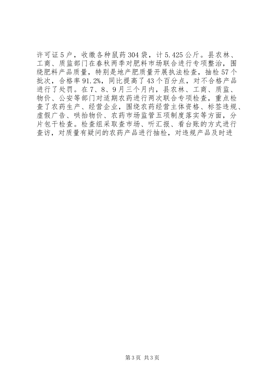 全县农资市场综合整治工作会议上的讲话发言_第3页