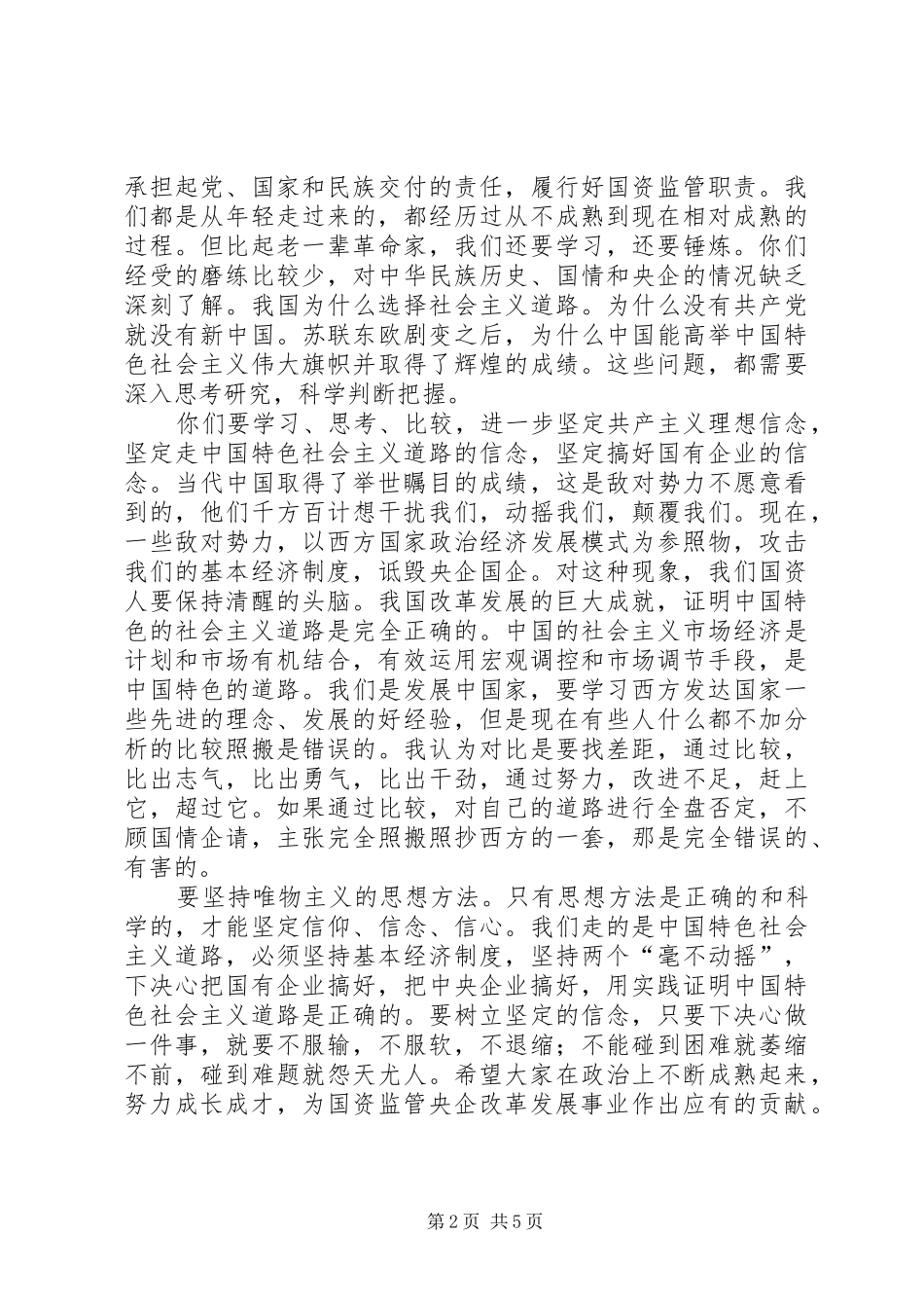 王勇在委机关“五四”青年座谈会上的讲话发言_第2页
