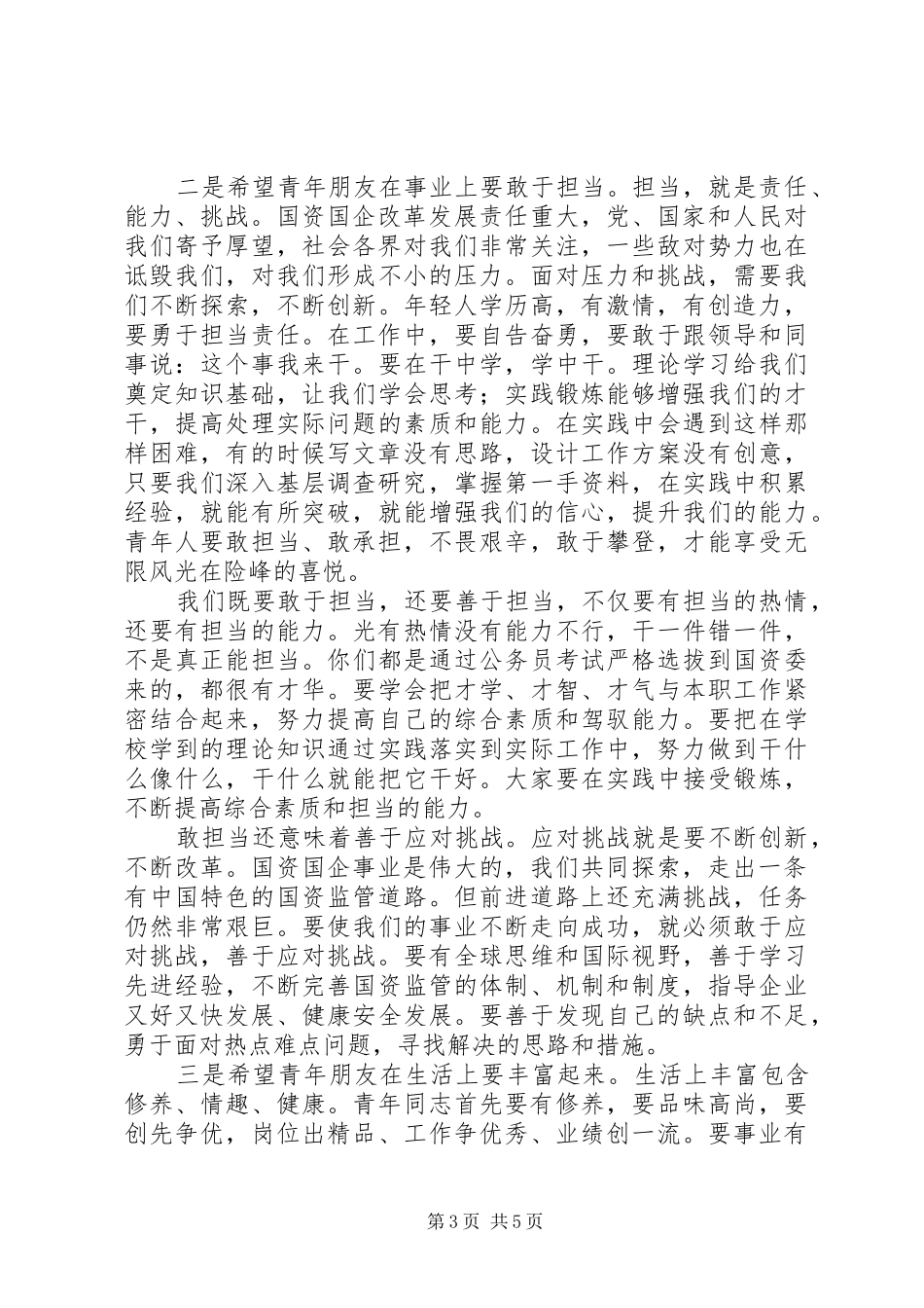 王勇在委机关“五四”青年座谈会上的讲话发言_第3页