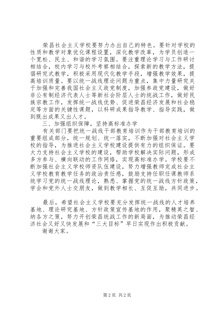 学校授牌仪式上的讲话发言_第2页