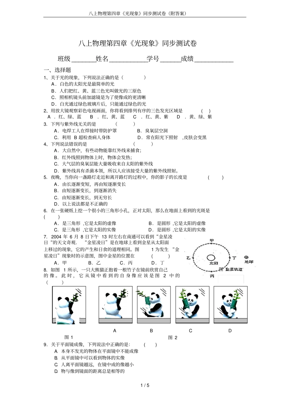 八上物理光现象同步测试卷附答案_第1页