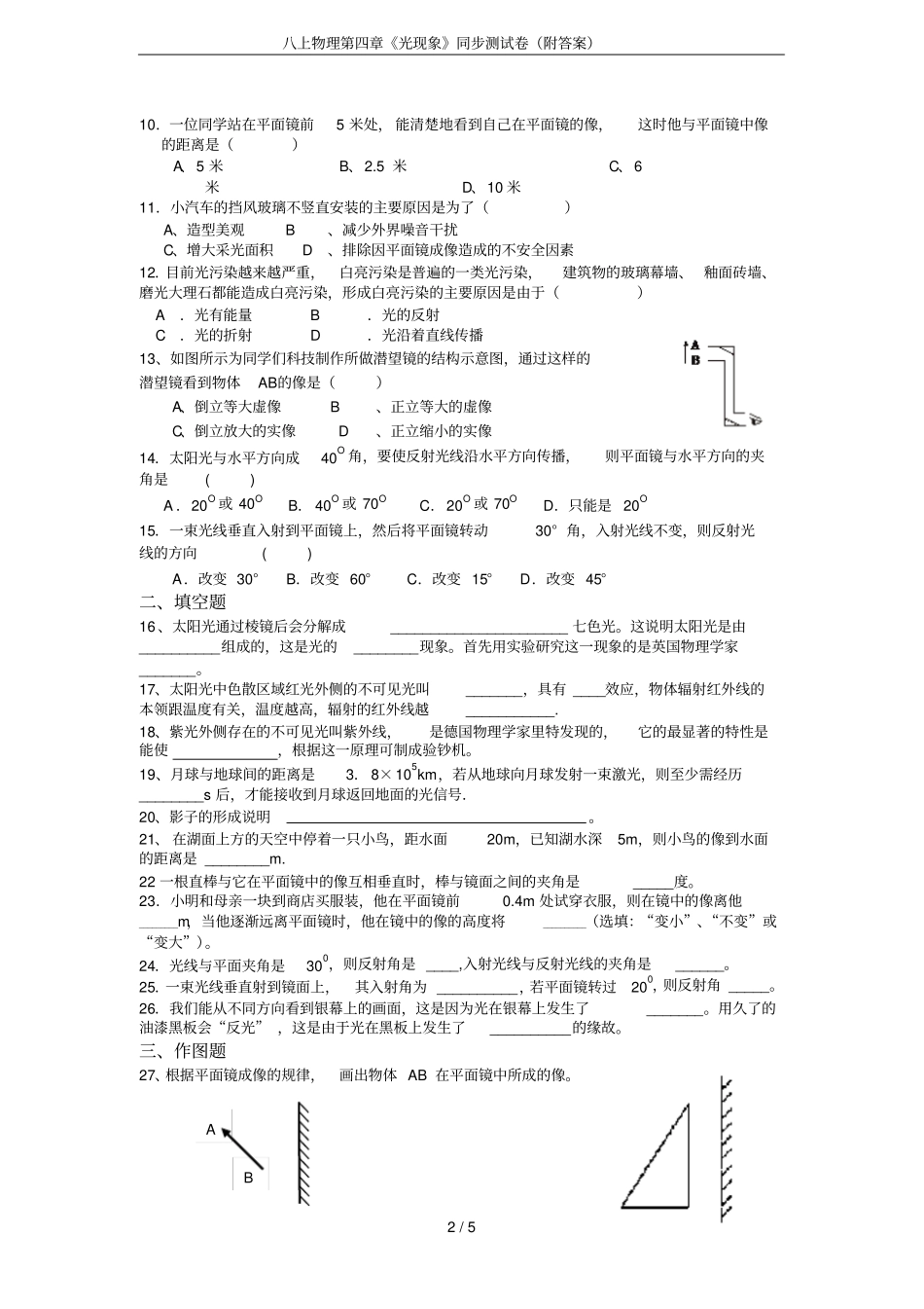 八上物理光现象同步测试卷附答案_第2页