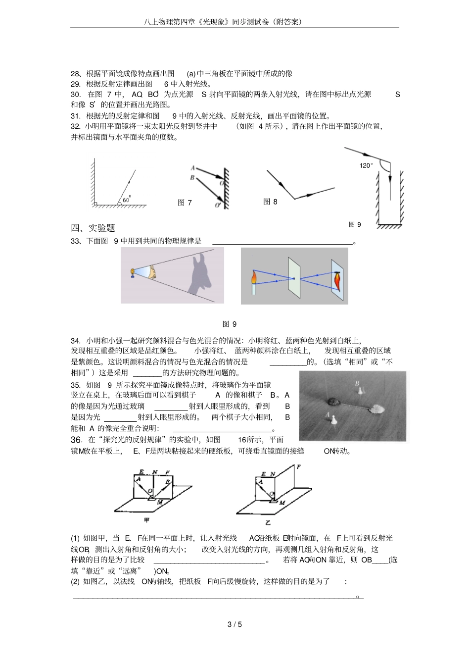 八上物理光现象同步测试卷附答案_第3页