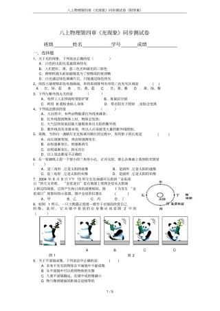 八上物理光现象同步测试卷附答案