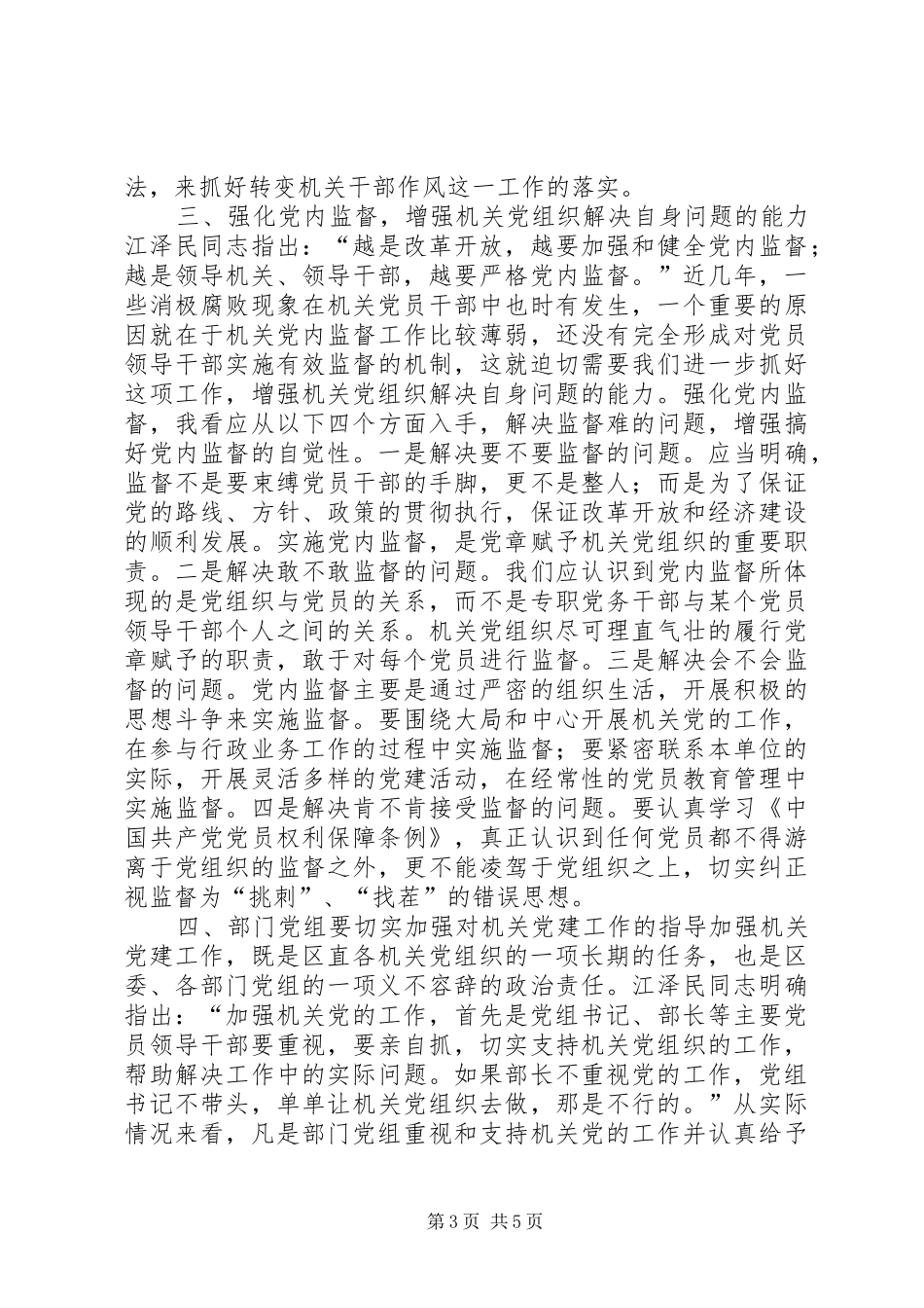 在庆七一表彰会议上的讲话发言_2_第3页