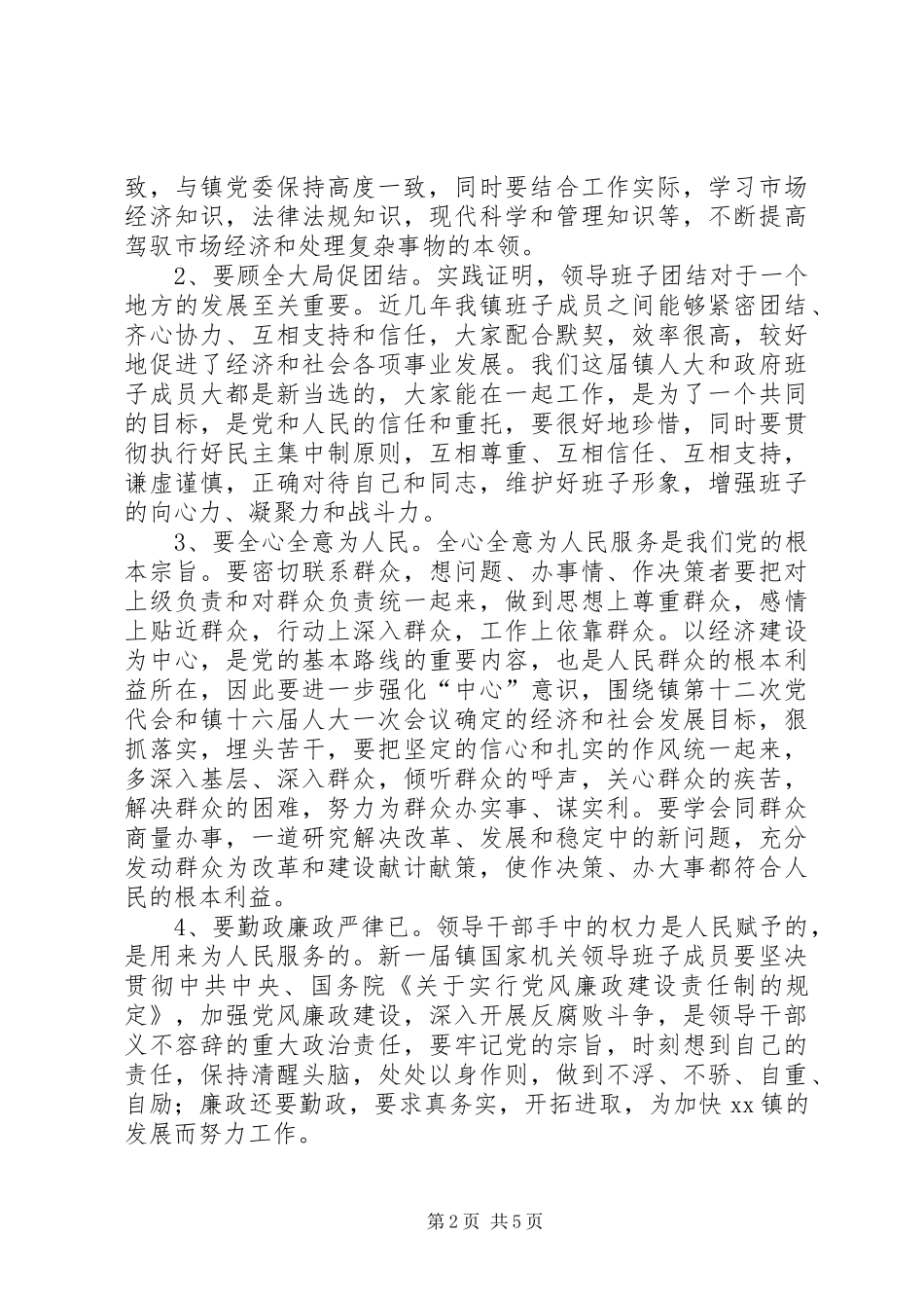 在镇人代会首次会议结束时的讲话发言_第2页