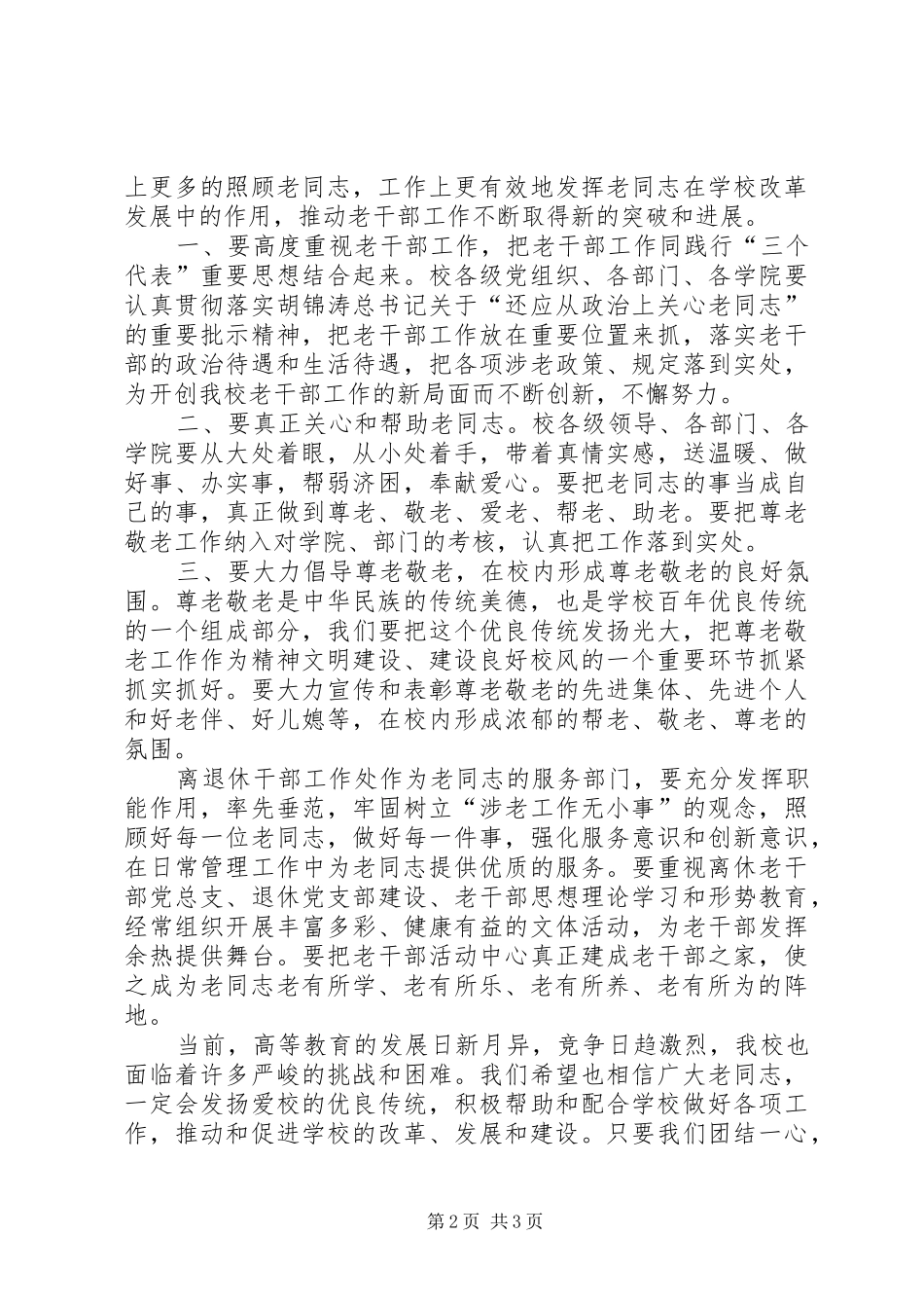 学校庆祝200X年老年节电视讲话发言_第2页